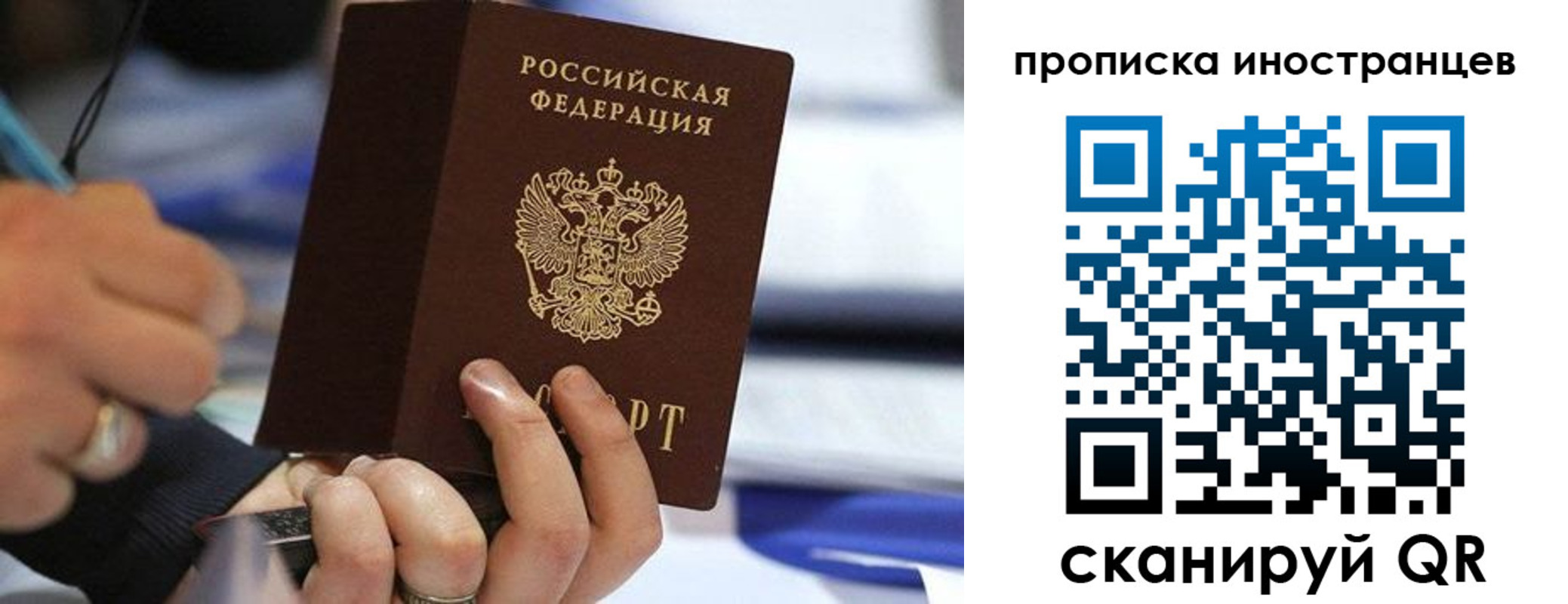 прописка для работы в Ужуре
