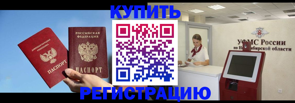 временная регистрация купить в Ужуре