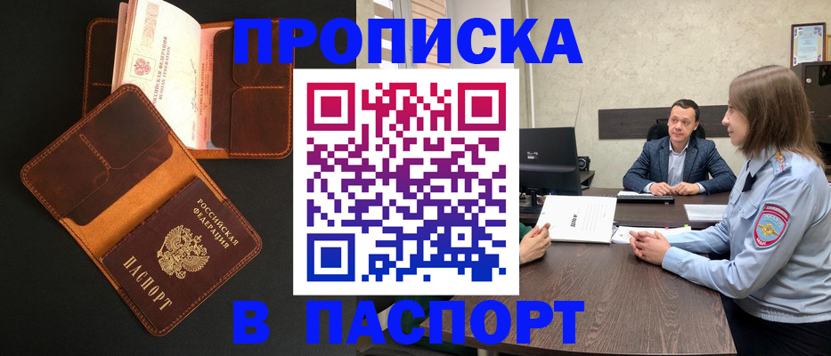 прописка в Ужуре