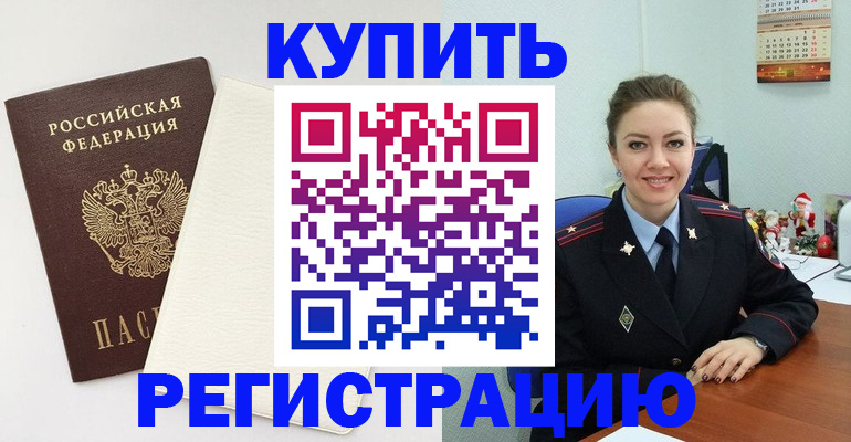 прописка регистрация в Ужуре