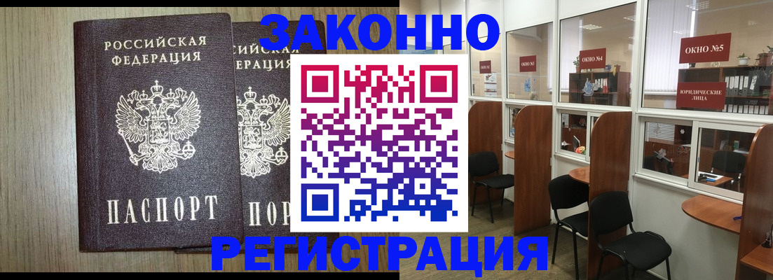 временная регистрация законно в Ужуре