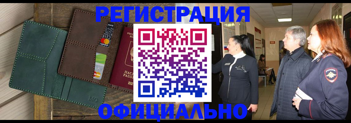 прописка штамп в Ужуре